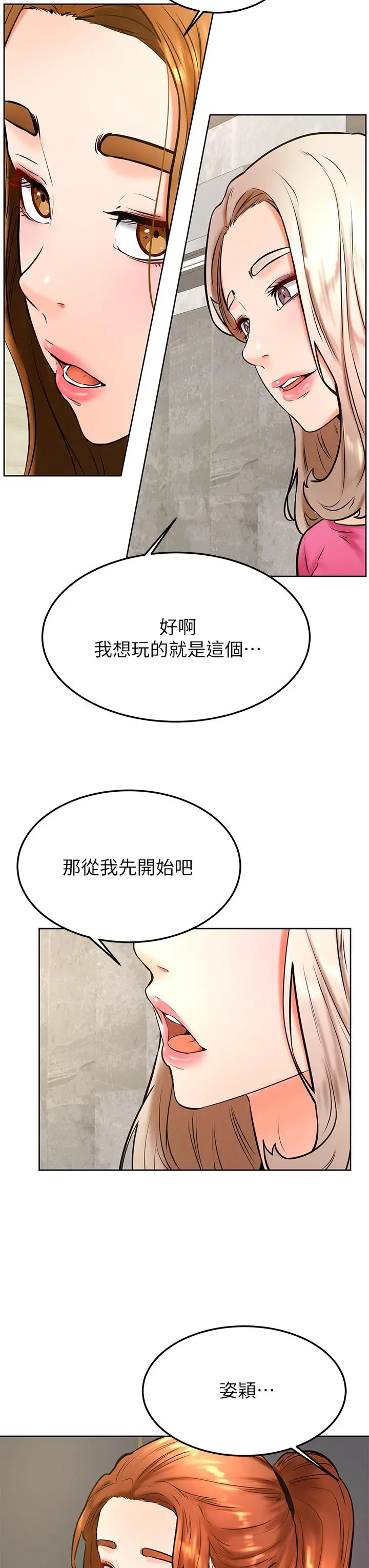 漫画《学弟,甘巴爹捏》第31话第28张图