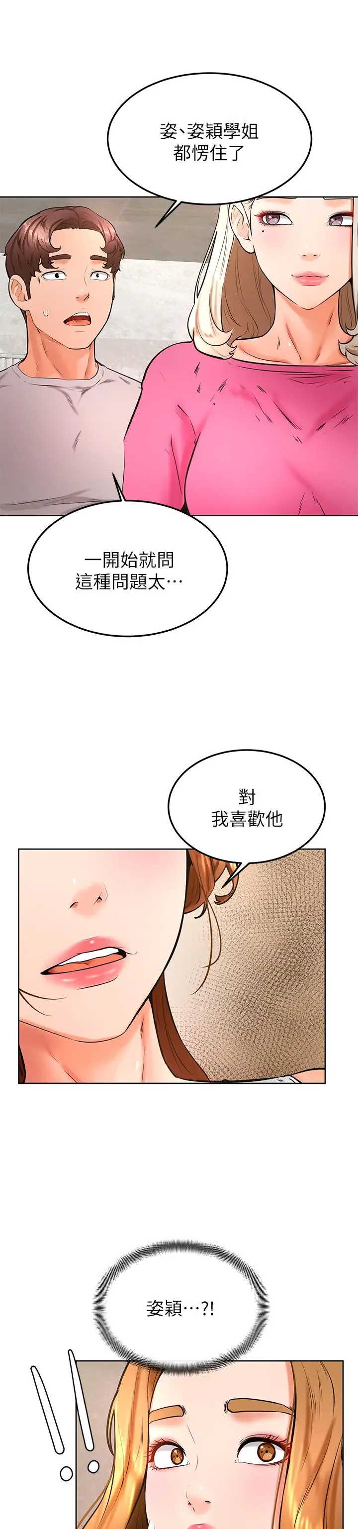 漫画《学弟,甘巴爹捏》第31话第31张图