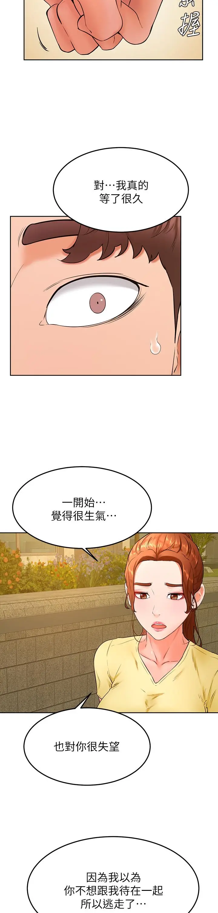 漫画《学弟,甘巴爹捏》第31话第5张图