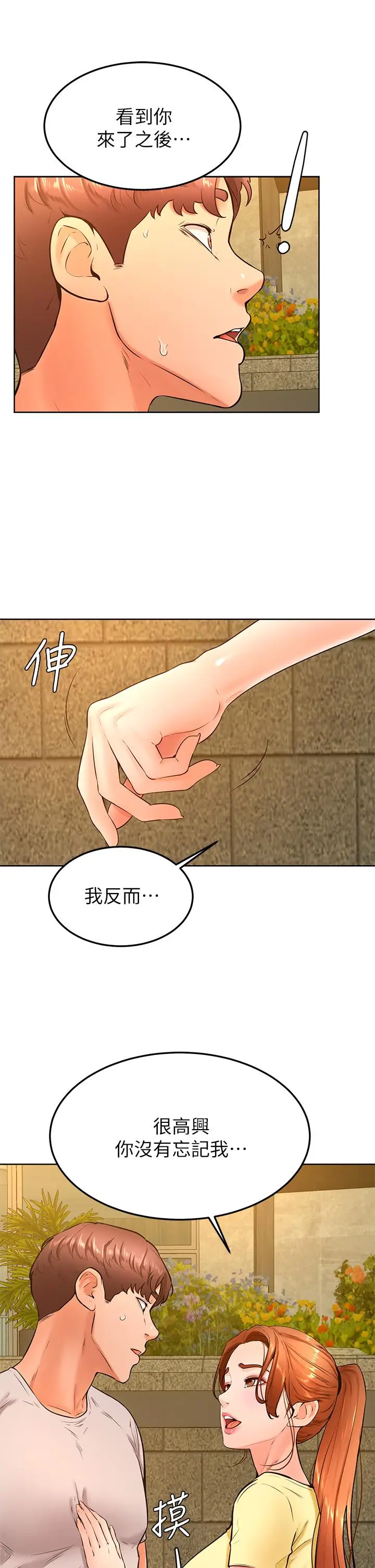 漫画《学弟,甘巴爹捏》第31话第7张图