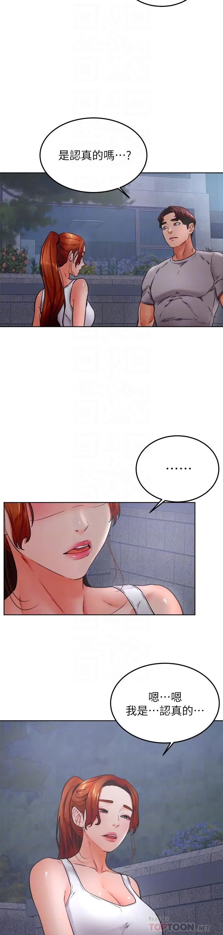 漫画《学弟,甘巴爹捏》第32话第12张图
