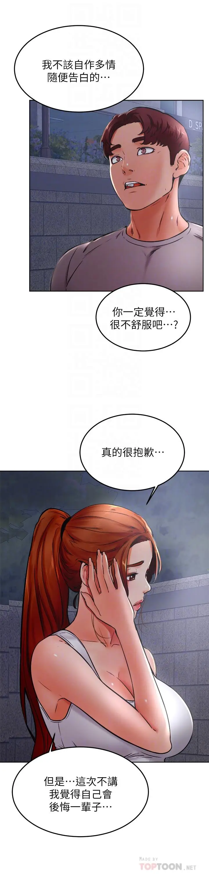 漫画《学弟,甘巴爹捏》第32话第16张图