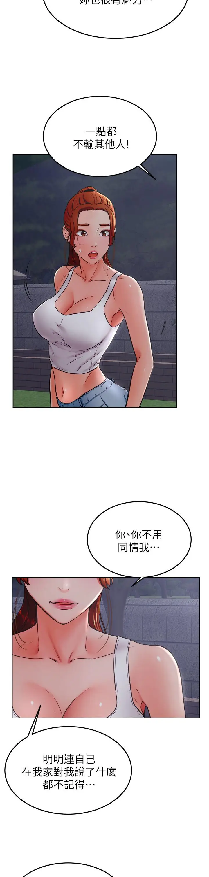 漫画《学弟,甘巴爹捏》第32话第19张图