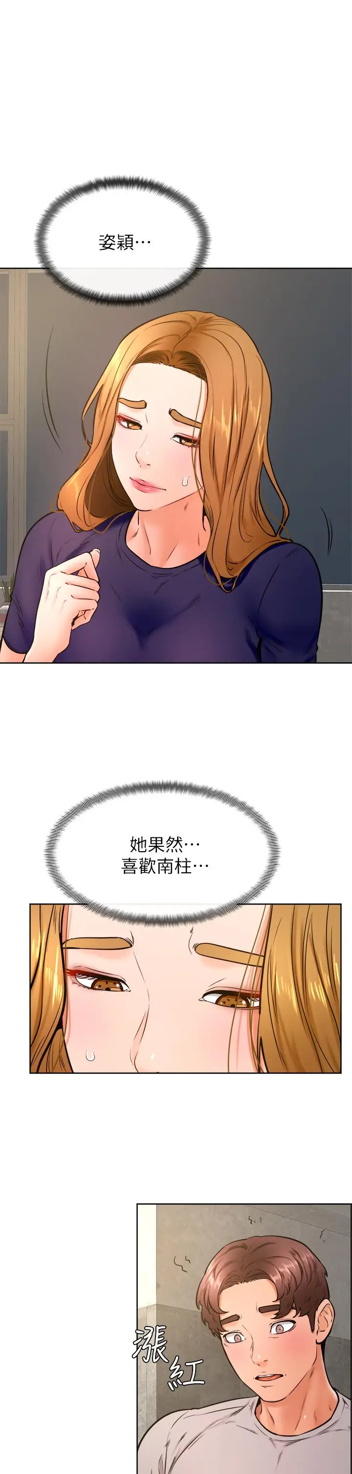 漫画《学弟,甘巴爹捏》第32话第2张图