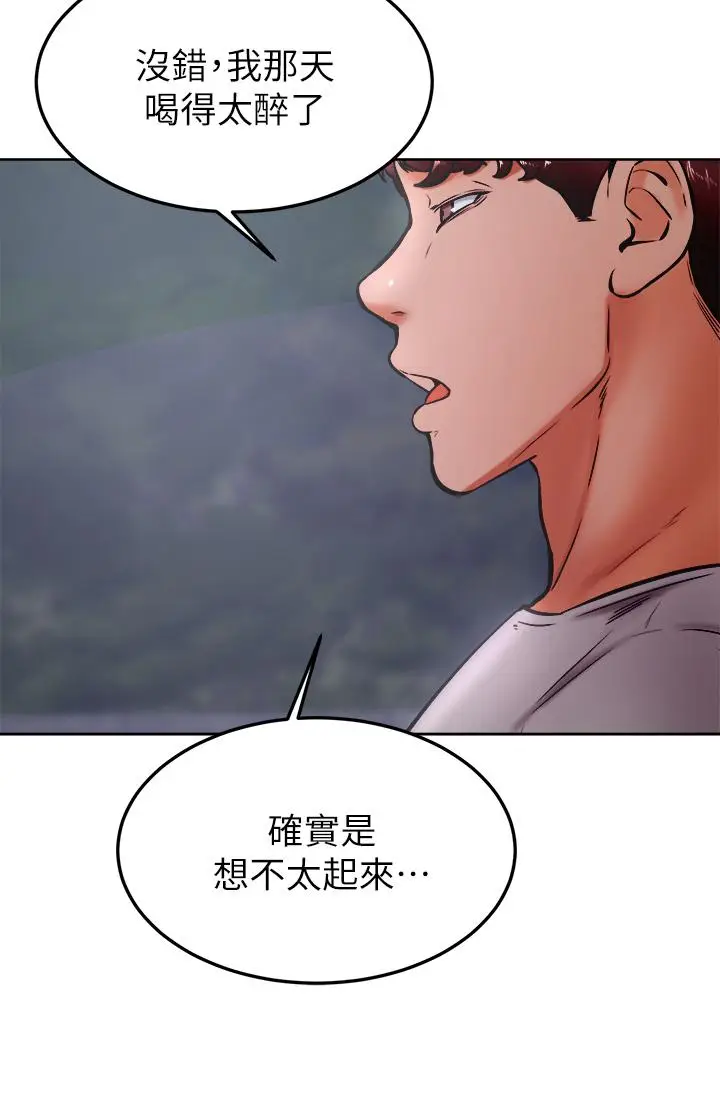 漫画《学弟,甘巴爹捏》第32话第20张图