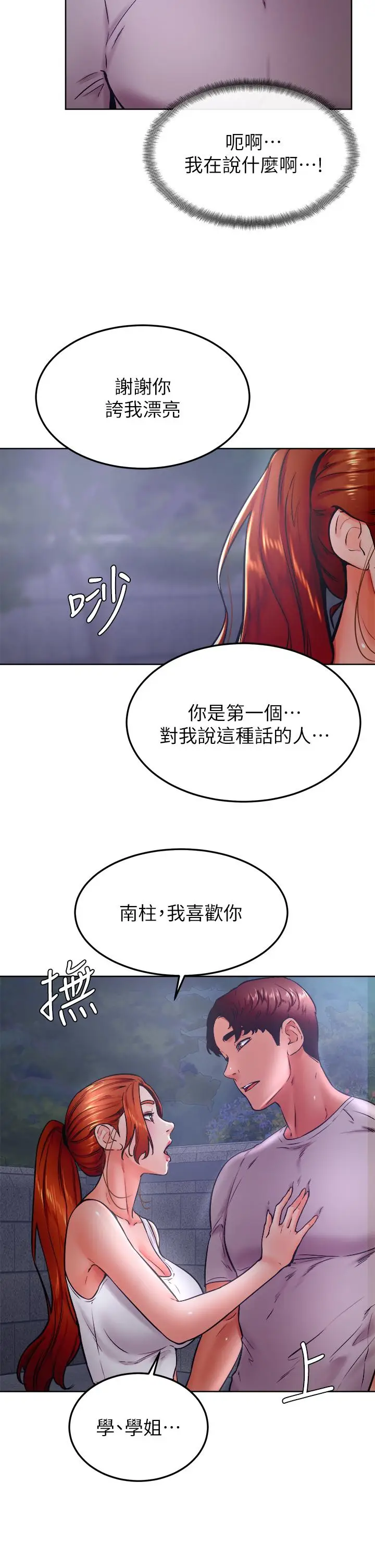 漫画《学弟,甘巴爹捏》第32话第22张图