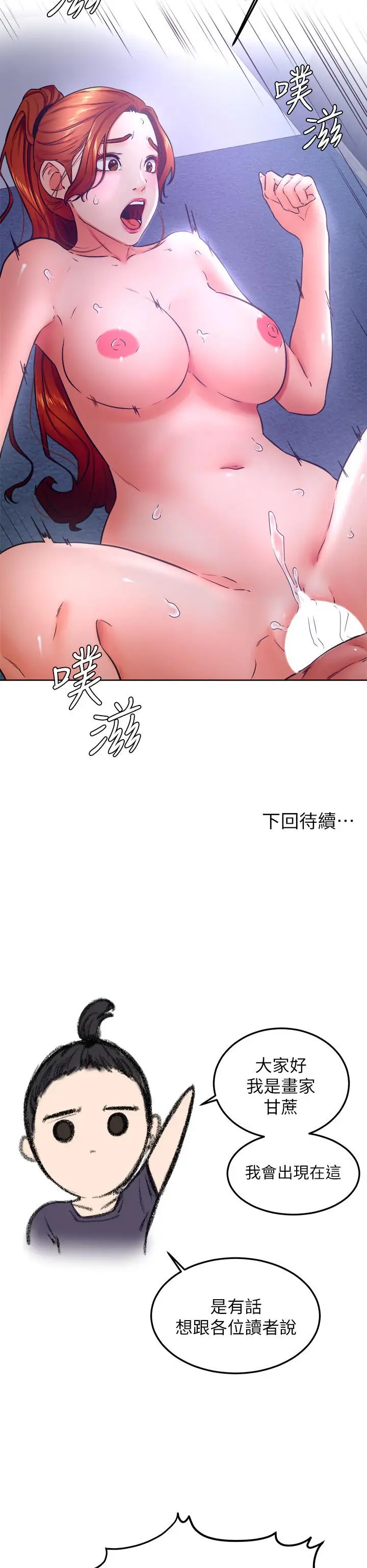 漫画《学弟,甘巴爹捏》第32话第31张图