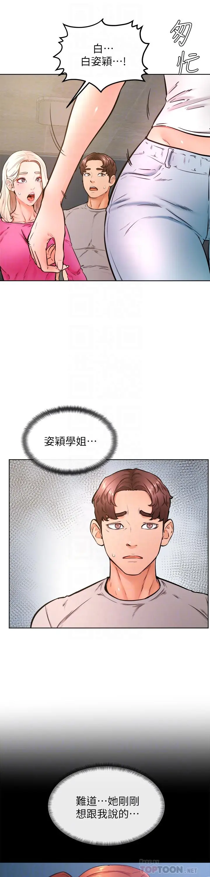 漫画《学弟,甘巴爹捏》第32话第4张图