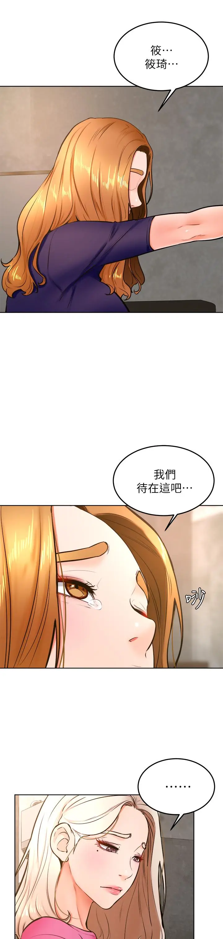漫画《学弟,甘巴爹捏》第32话第7张图
