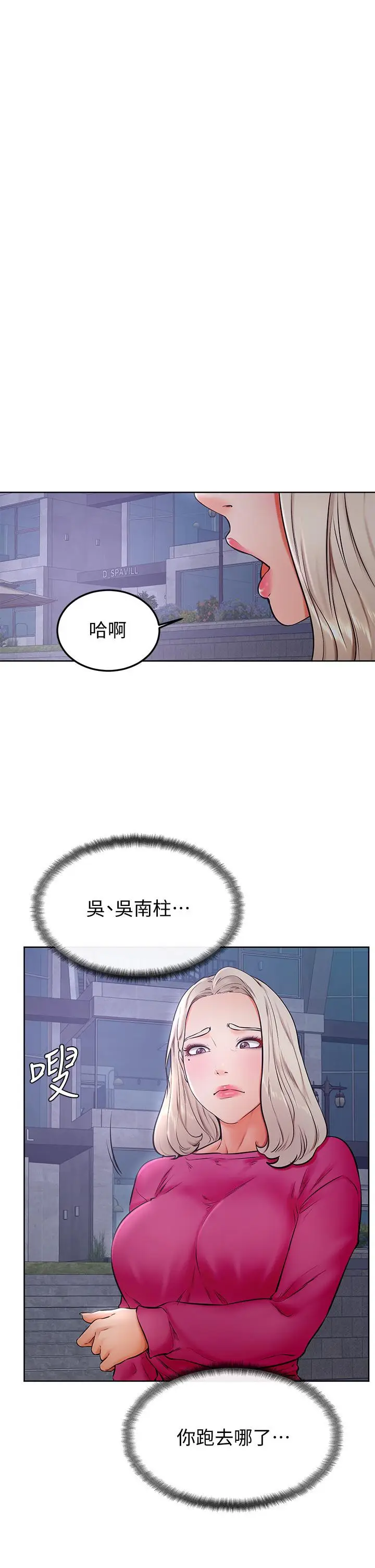 漫画《学弟,甘巴爹捏》第33话第31张图