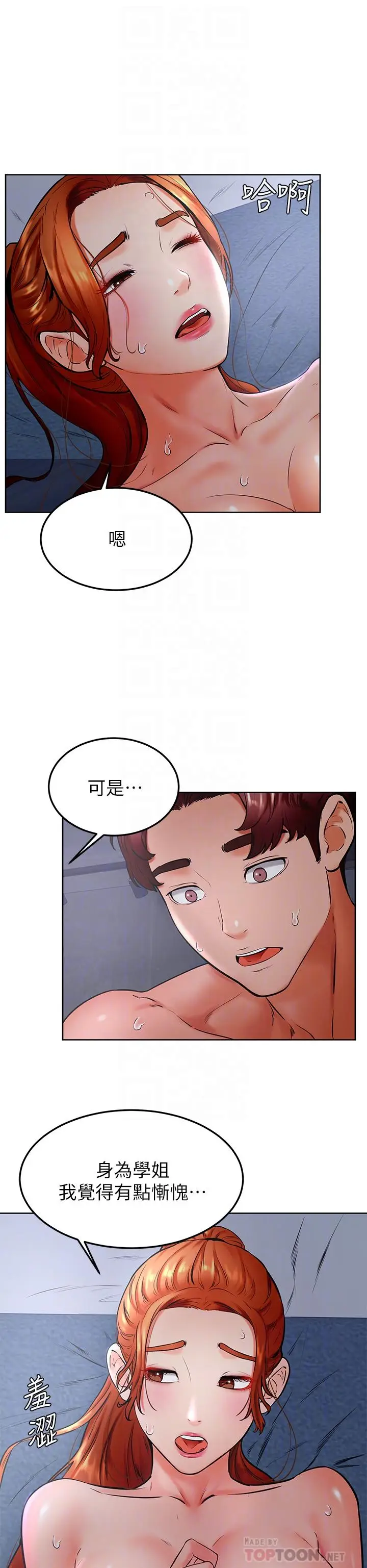 漫画《学弟,甘巴爹捏》第33话第6张图