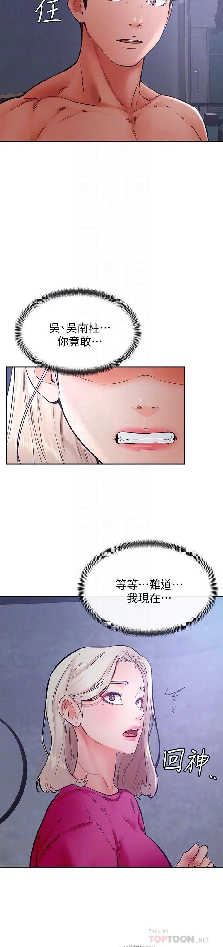 漫画《学弟,甘巴爹捏》第34话第10张图