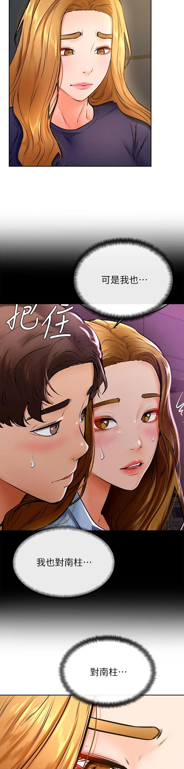 漫画《学弟,甘巴爹捏》第34话第17张图