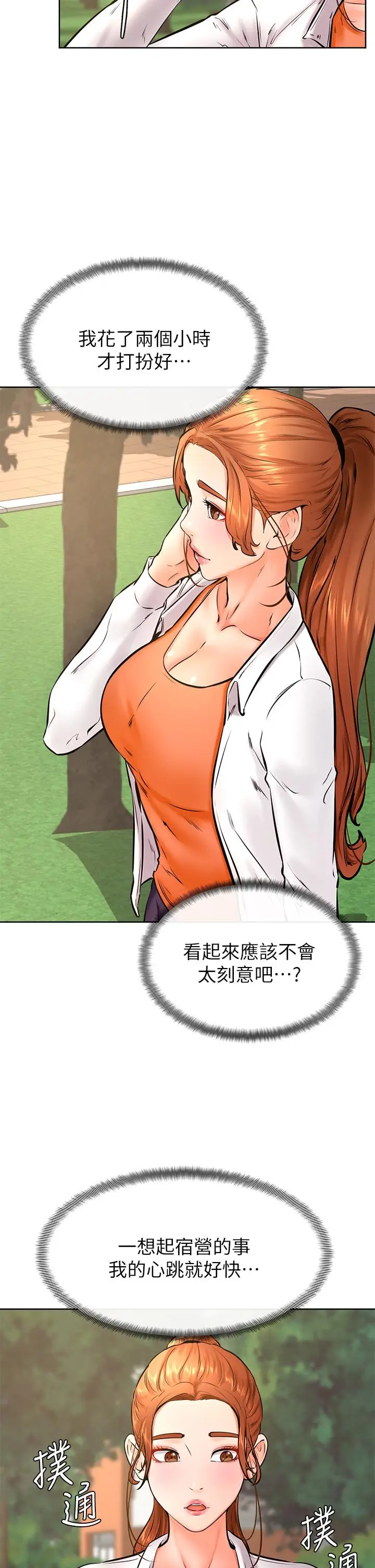 漫画《学弟,甘巴爹捏》第34话第21张图