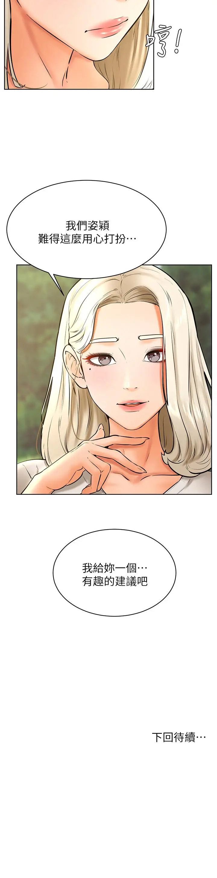 漫画《学弟,甘巴爹捏》第34话第28张图