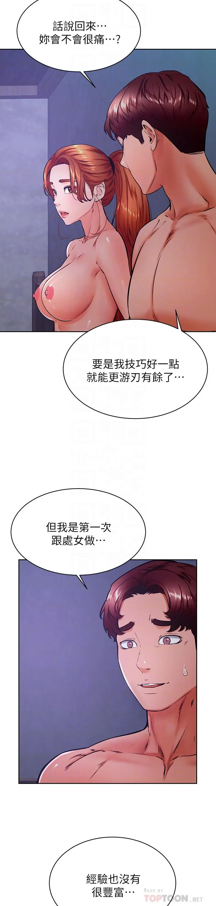 漫画《学弟,甘巴爹捏》第34话第4张图
