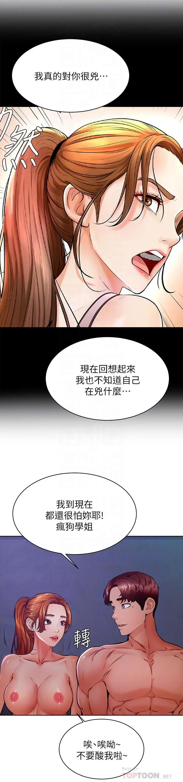 漫画《学弟,甘巴爹捏》第34话第6张图
