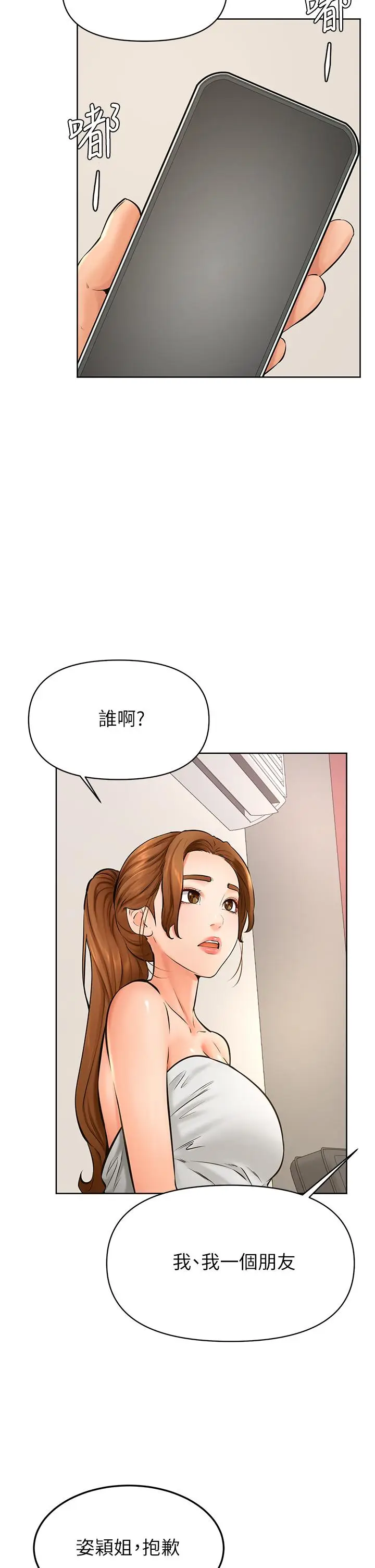 漫画《学弟,甘巴爹捏》第40话第17张图