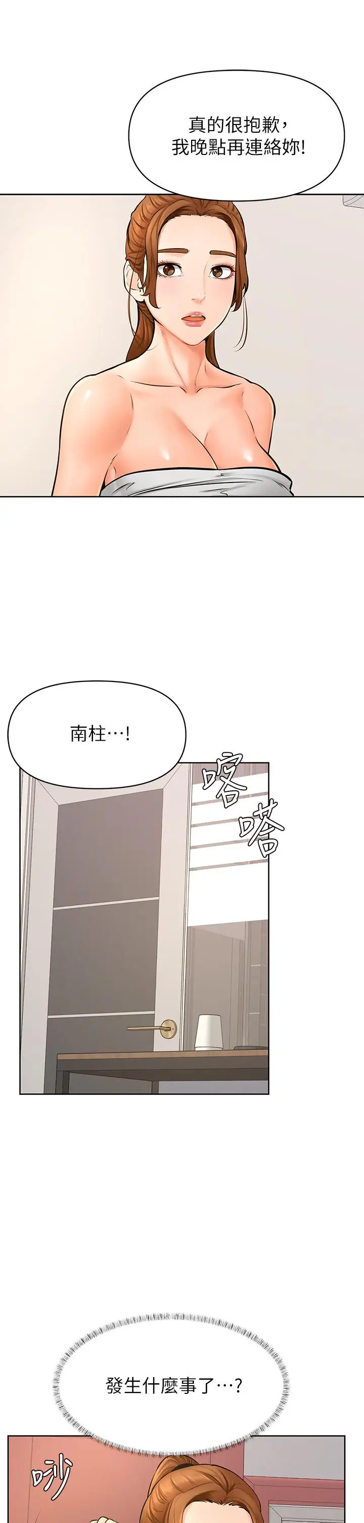漫画《学弟,甘巴爹捏》第40话第19张图