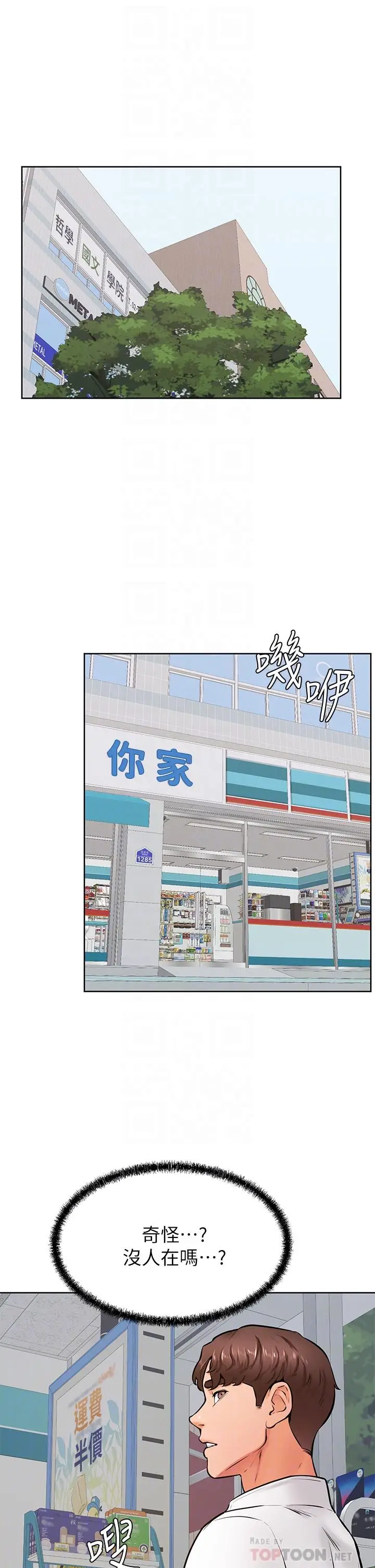 漫画《学弟,甘巴爹捏》第44话第10张图