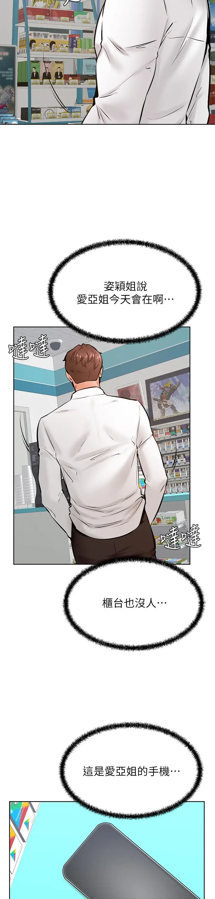 漫画《学弟,甘巴爹捏》第44话第11张图