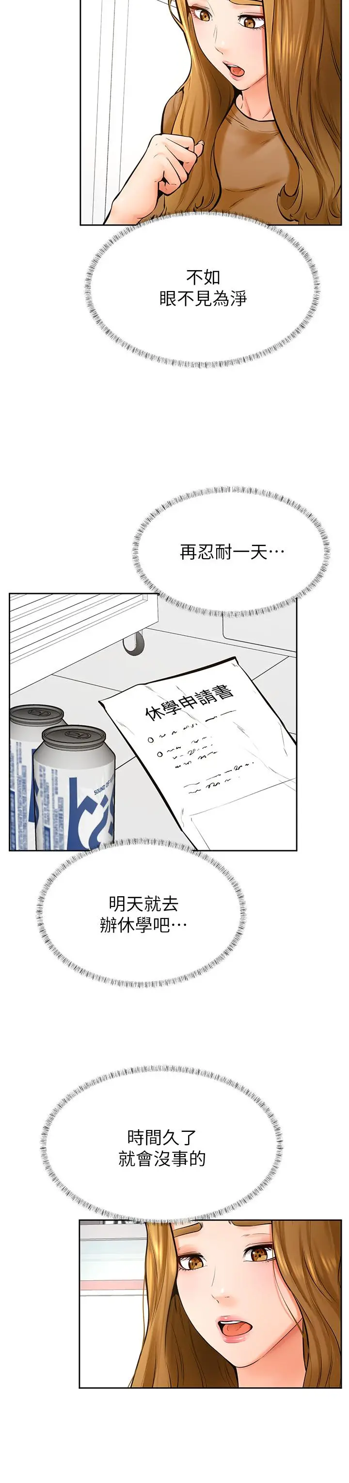 漫画《学弟,甘巴爹捏》第44话第15张图