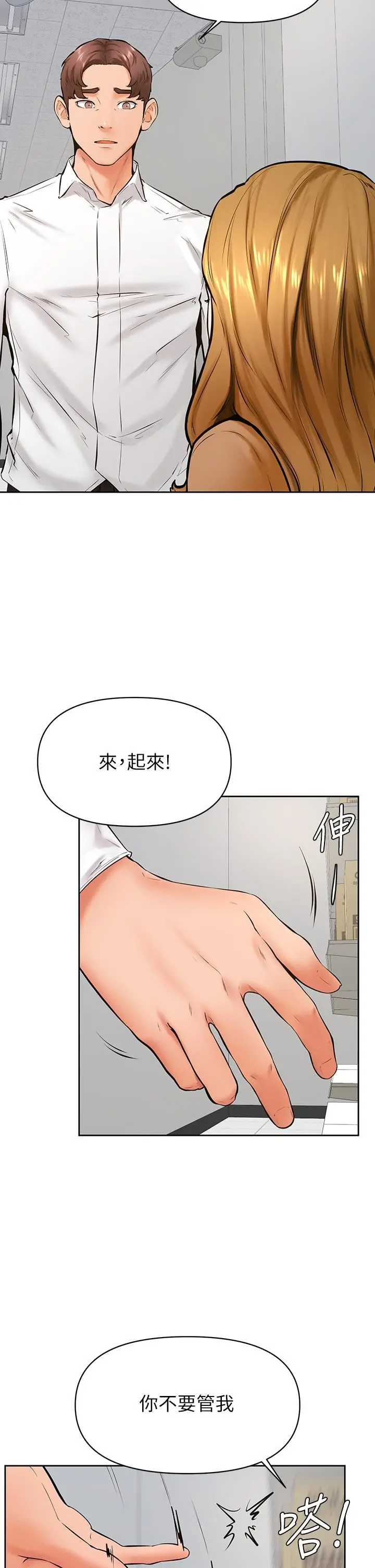 漫画《学弟,甘巴爹捏》第44话第17张图