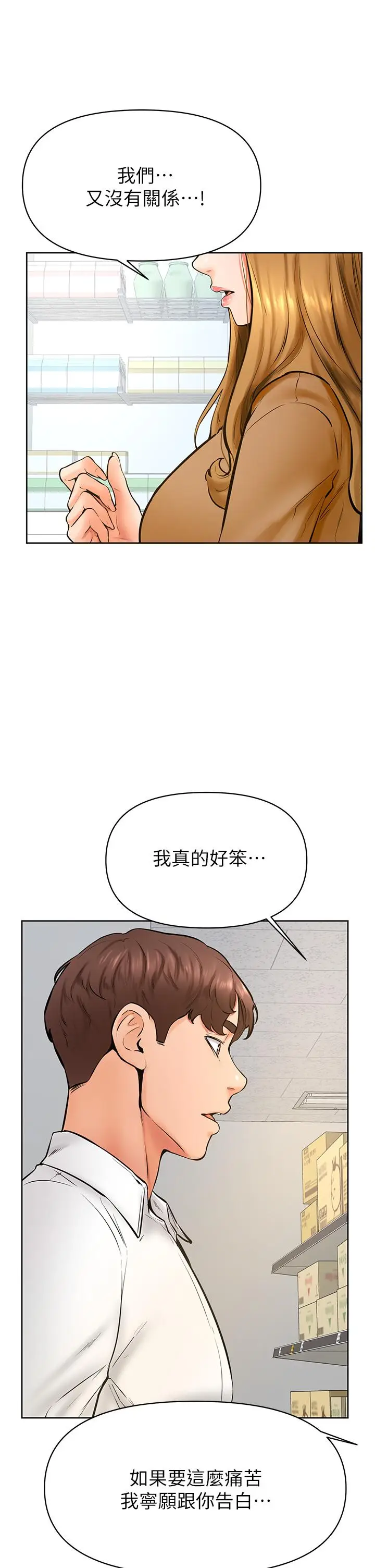 漫画《学弟,甘巴爹捏》第44话第19张图