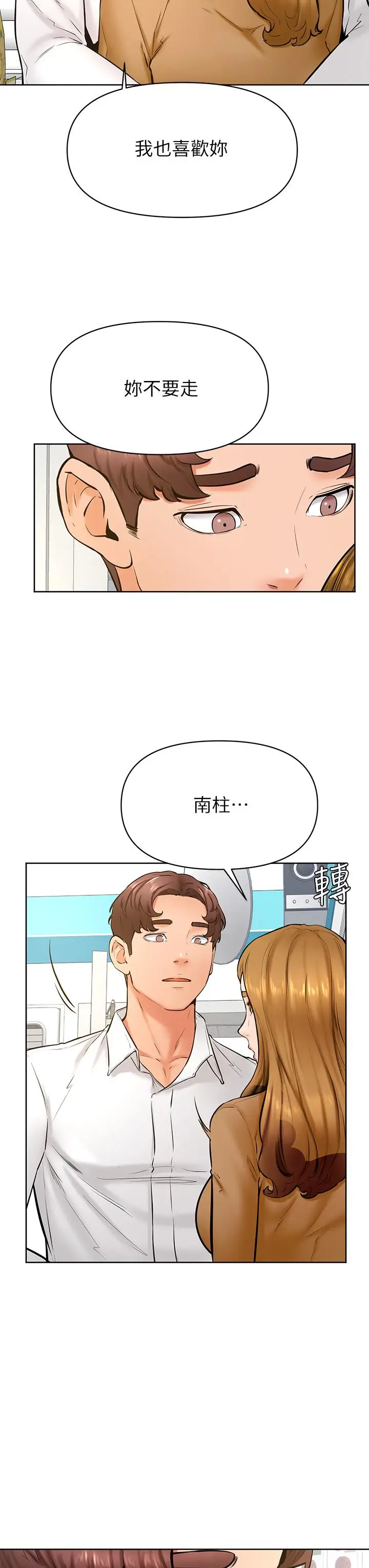 漫画《学弟,甘巴爹捏》第44话第26张图