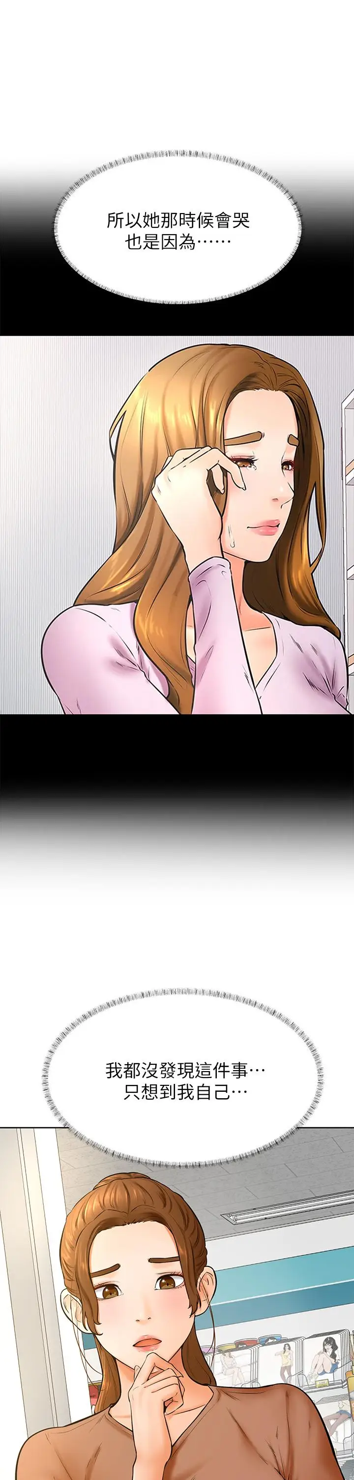 漫画《学弟,甘巴爹捏》第44话第30张图