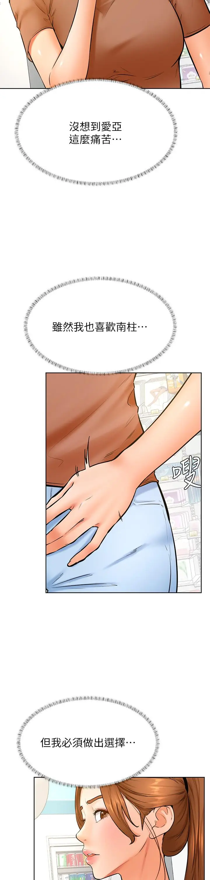 漫画《学弟,甘巴爹捏》第44话第31张图