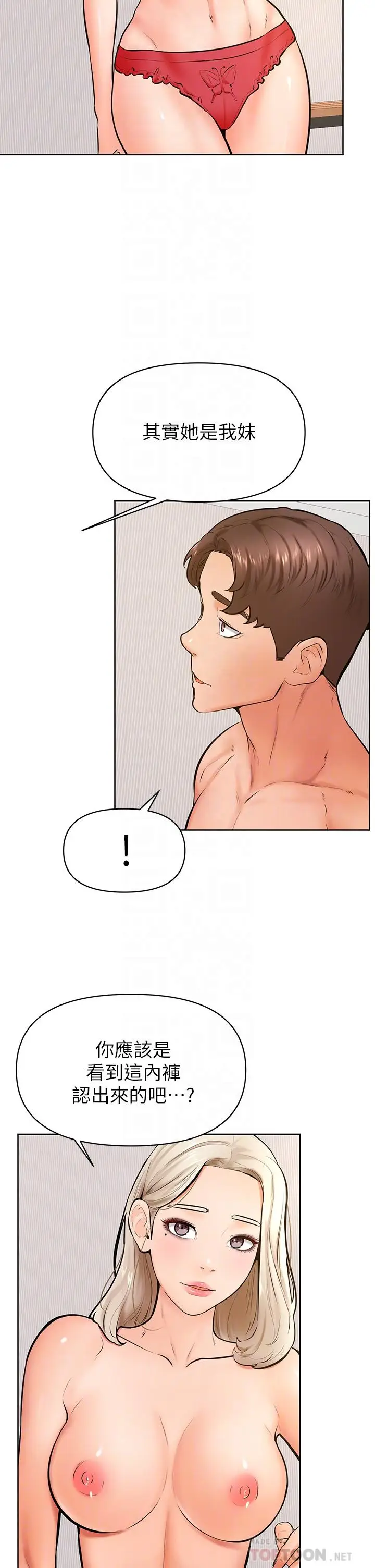 漫画《学弟,甘巴爹捏》第44话第4张图