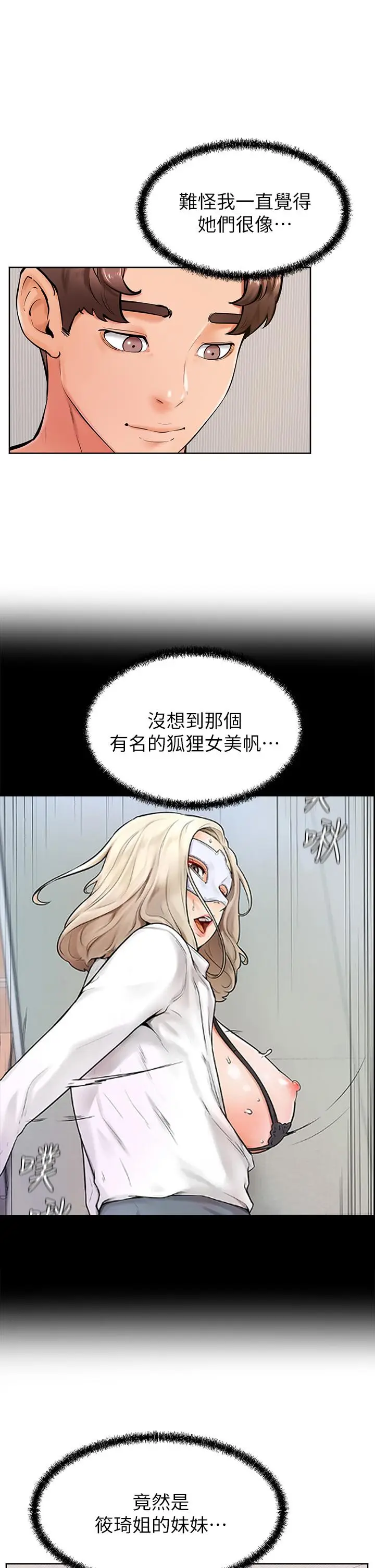 漫画《学弟,甘巴爹捏》第44话第7张图