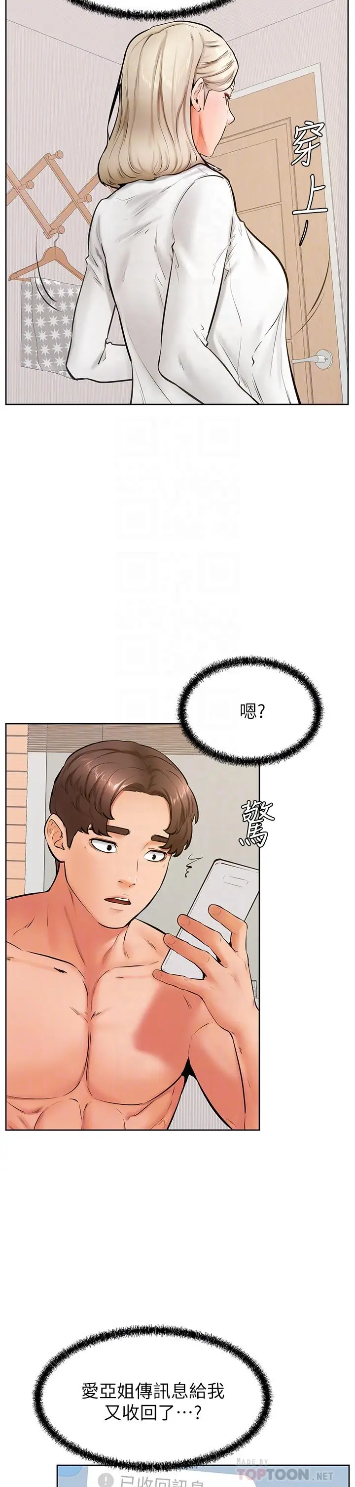 漫画《学弟,甘巴爹捏》第44话第8张图