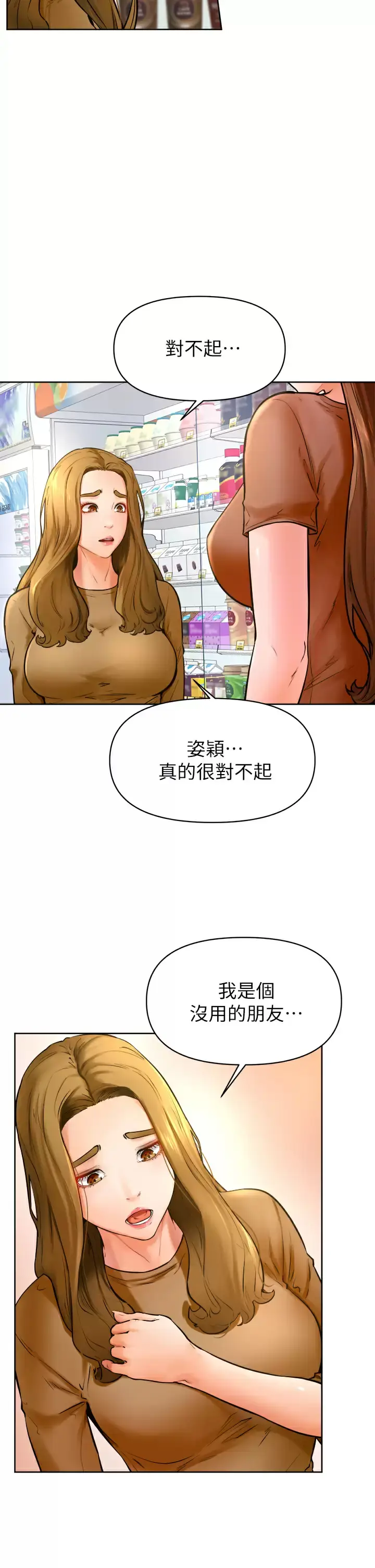 漫画《学弟,甘巴爹捏》第45话第13张图