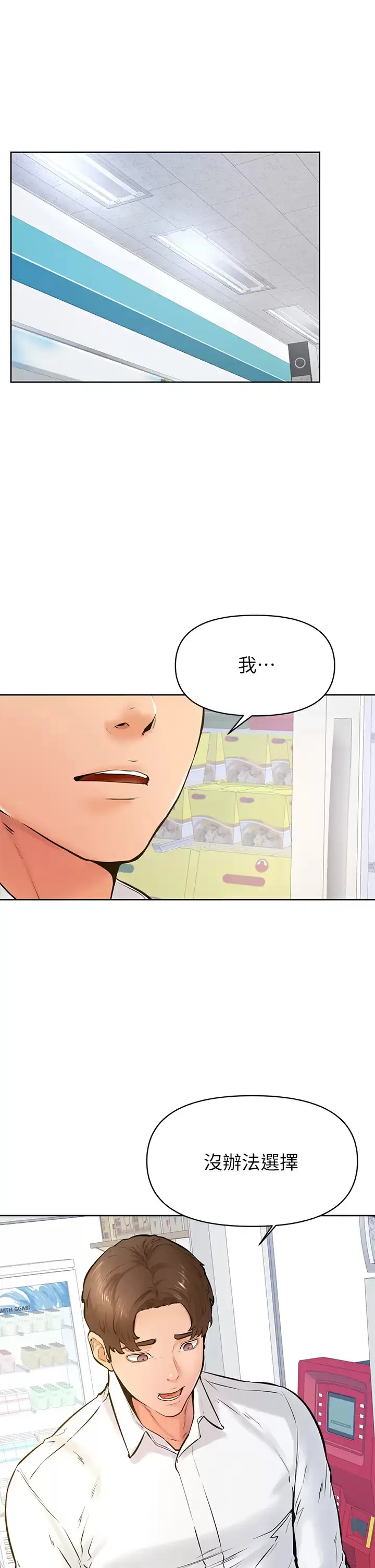 漫画《学弟,甘巴爹捏》第45话第21张图