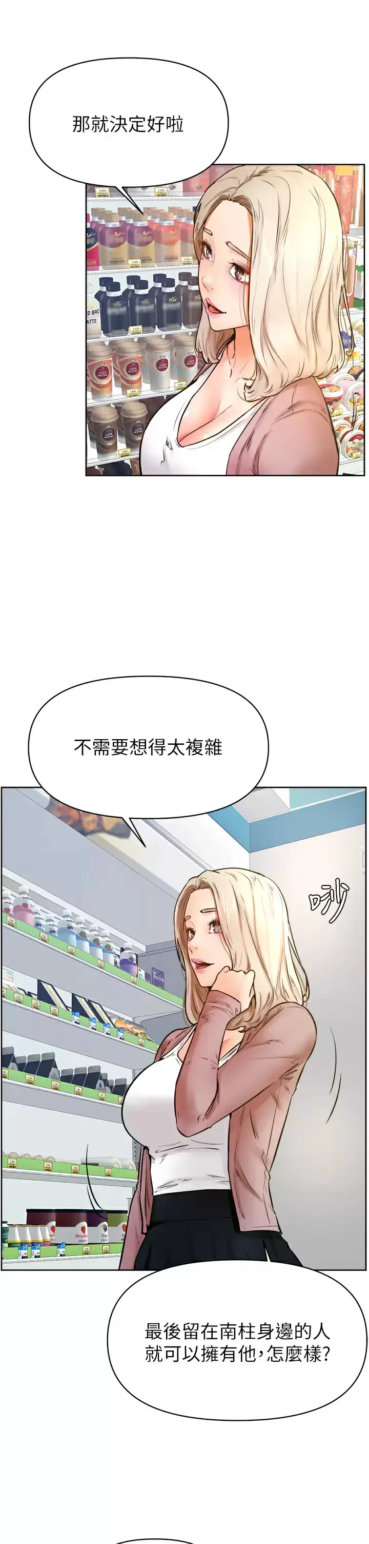 漫画《学弟,甘巴爹捏》第45话第25张图
