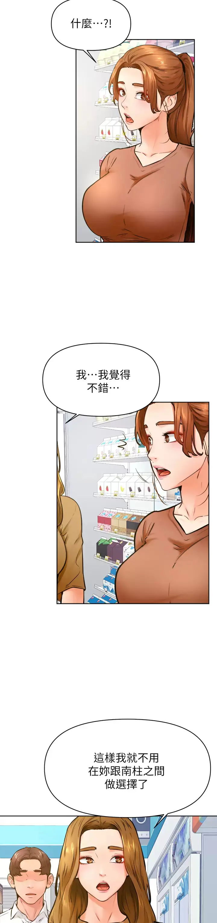 漫画《学弟,甘巴爹捏》第45话第26张图
