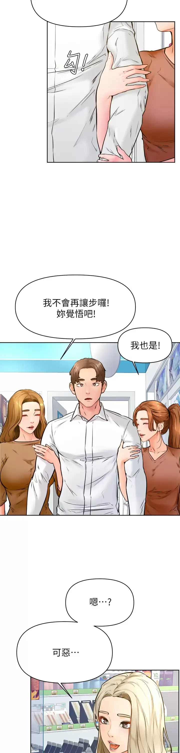 漫画《学弟,甘巴爹捏》第45话第28张图