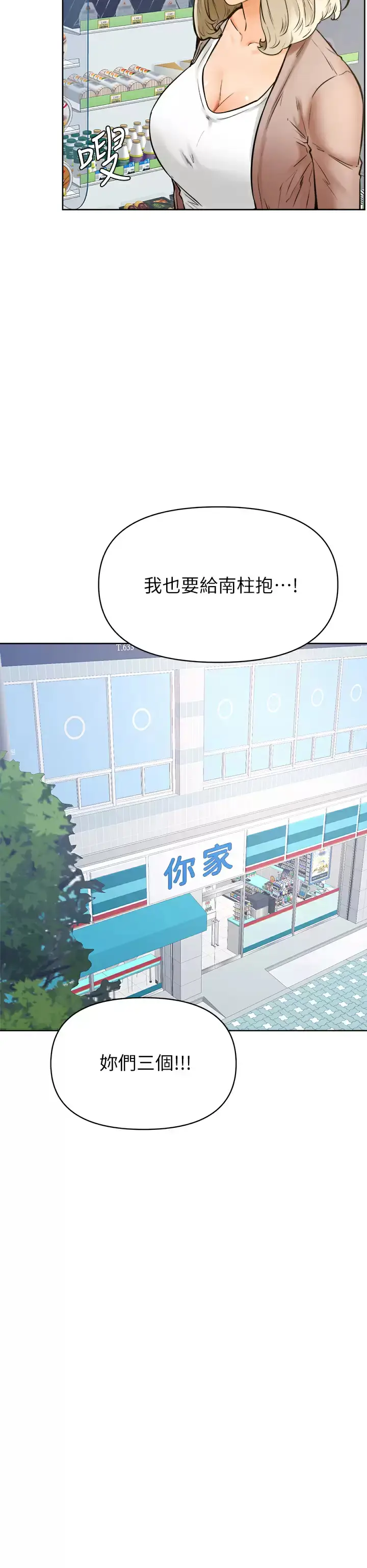 漫画《学弟,甘巴爹捏》第45话第29张图