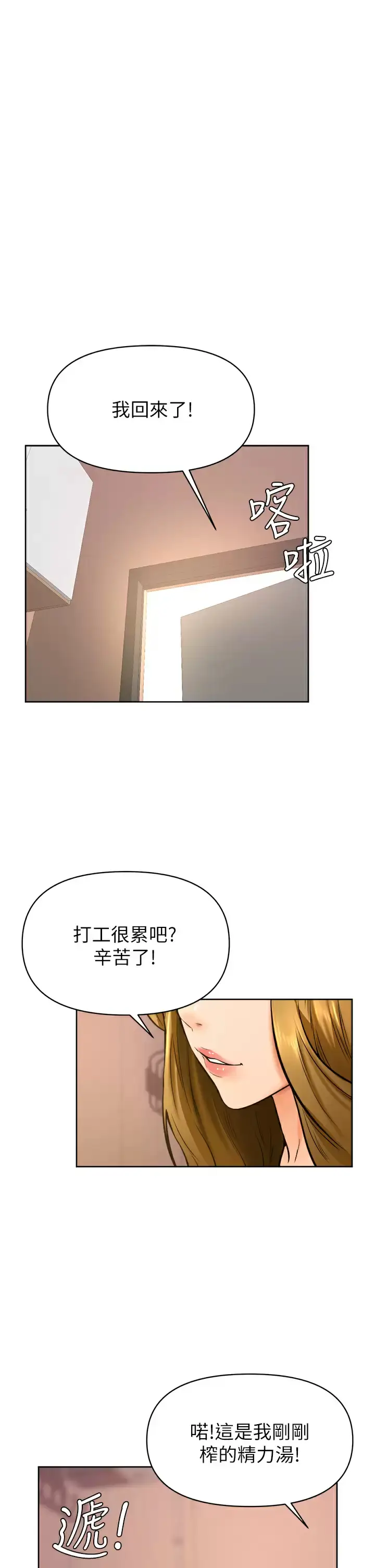 漫画《学弟,甘巴爹捏》第45话第31张图