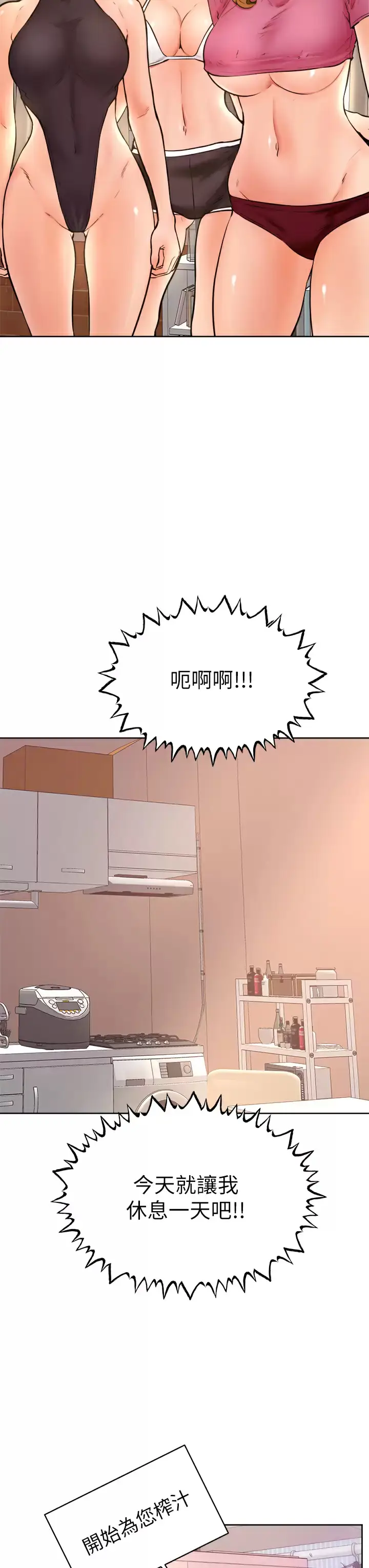 漫画《学弟,甘巴爹捏》第45话第33张图