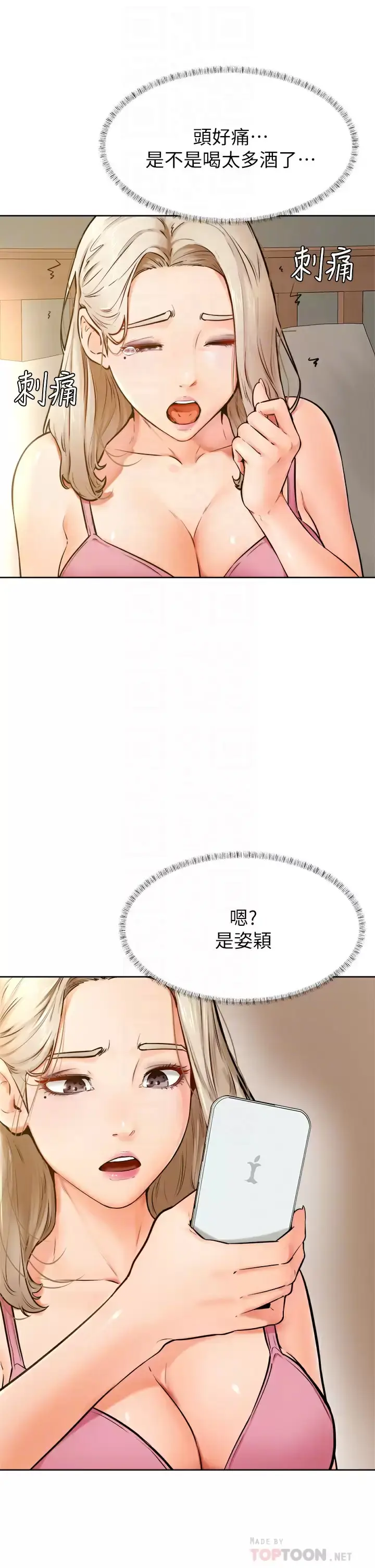 漫画《学弟,甘巴爹捏》第45话第4张图