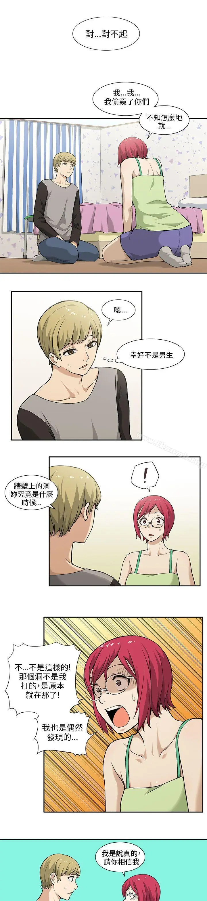 漫画《租爱套房》第3话第10张图