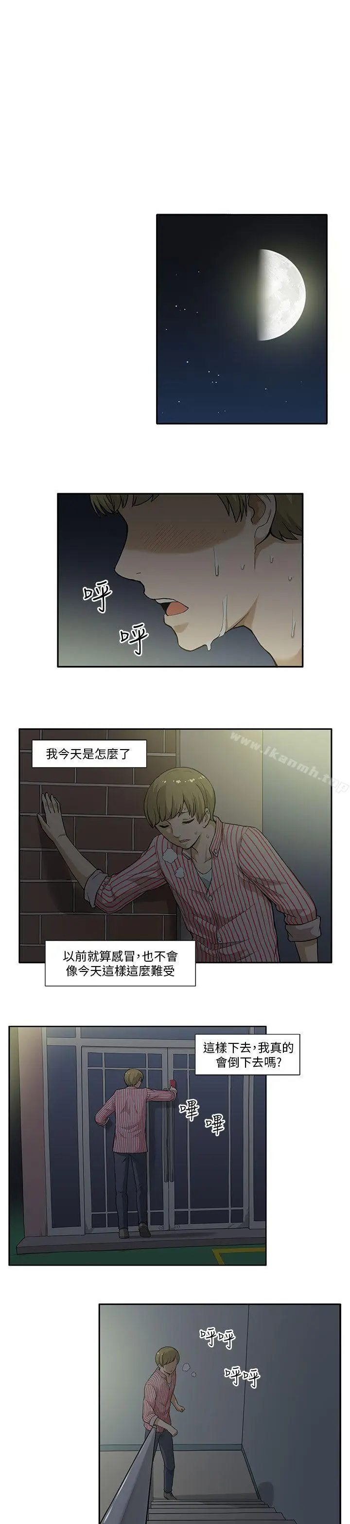 漫画《租爱套房》第4话第10张图