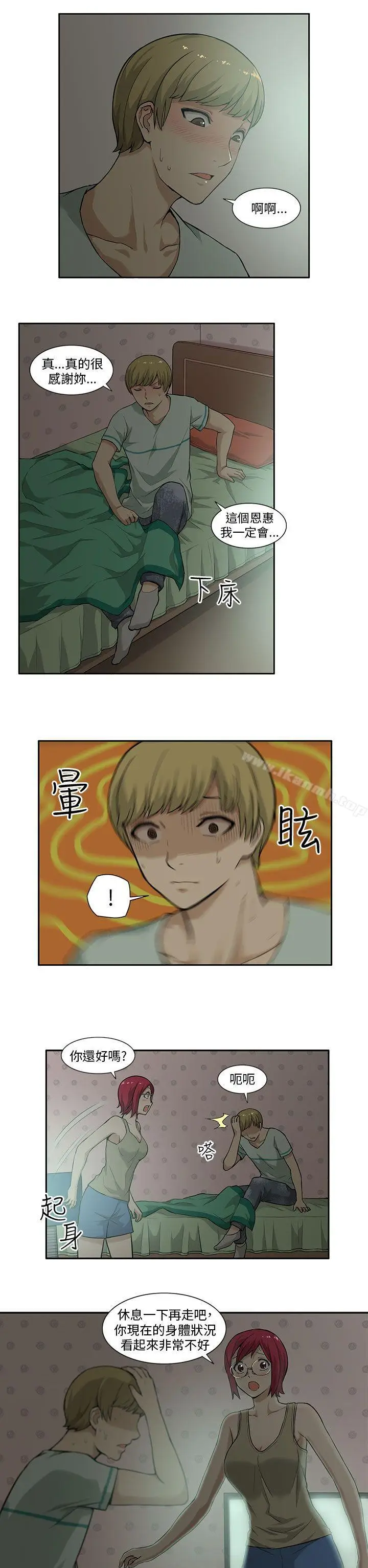 漫画《租爱套房》第4话第14张图