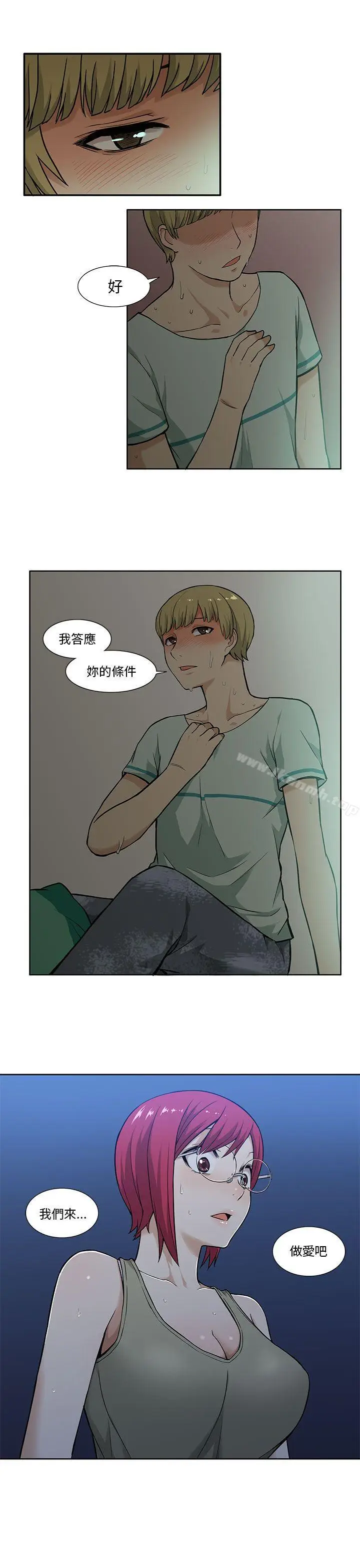 漫画《租爱套房》第4话第19张图