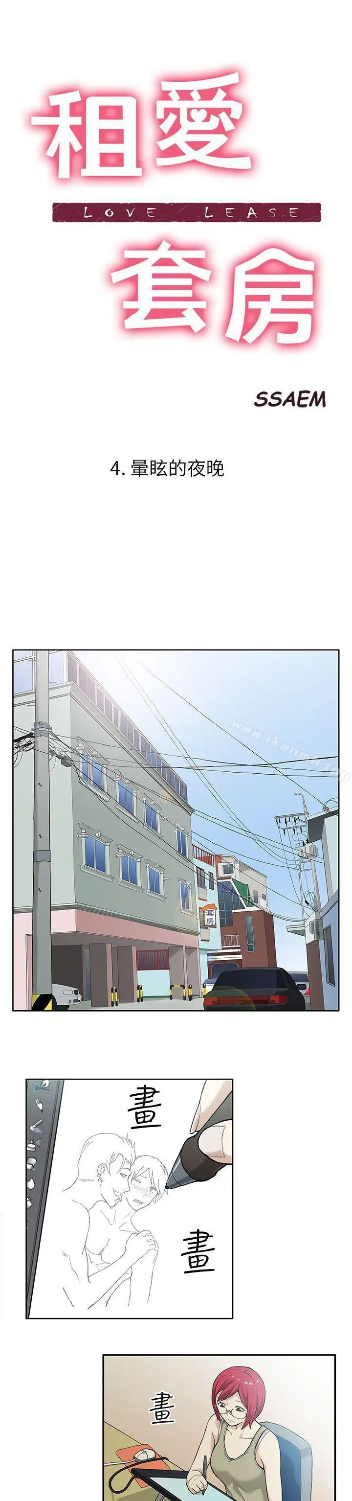 漫画《租爱套房》第4话第2张图
