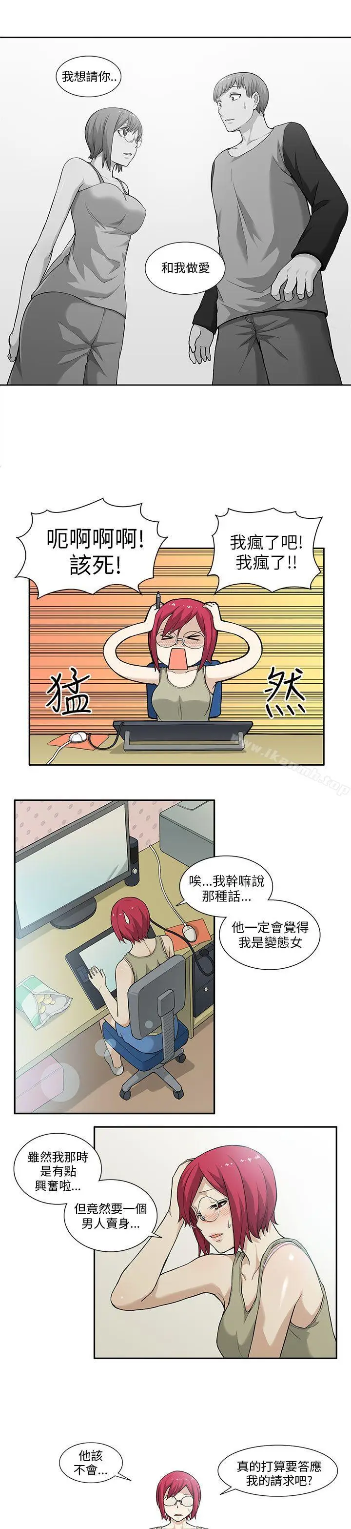 漫画《租爱套房》第4话第4张图