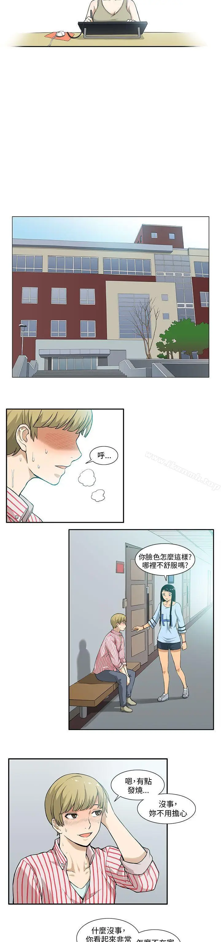 漫画《租爱套房》第4话第5张图